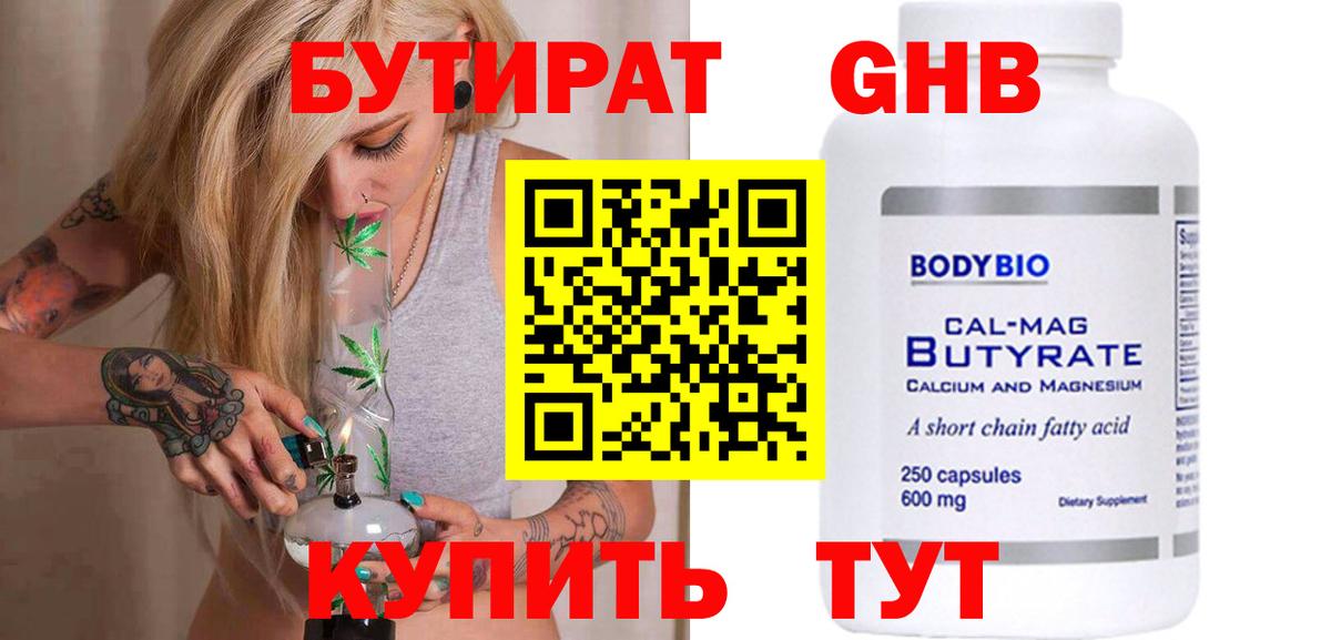 Великий Устюг  БУТИРАТ 1.4BDO  Бутират  Вход с VPN 
