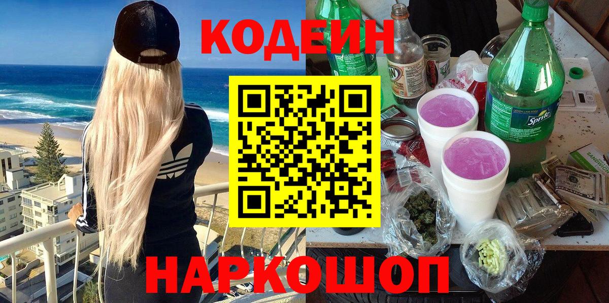 Кодеин напиток Lean (лин) Великий Устюг