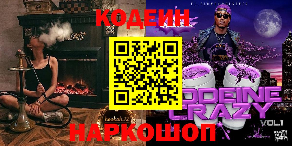 Codein напиток Lean (лин)  Кодеиновый сироп Lean напиток Lean (лин)  Вход с VPN  Великий Устюг 