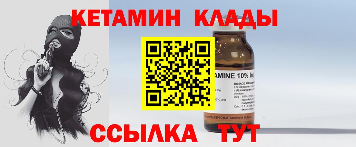 КЕТАМИН VHQ Великий Устюг